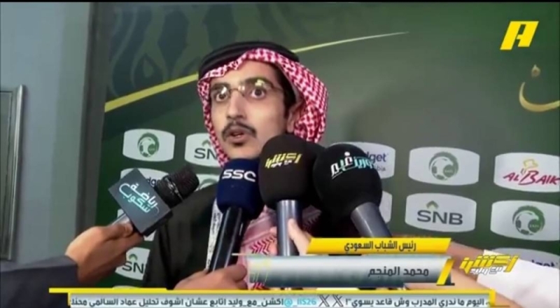 شاهد.. تعليق محمد المنجم رئيس نادي الشباب بعد الخسارة بخماسية أمام النصر