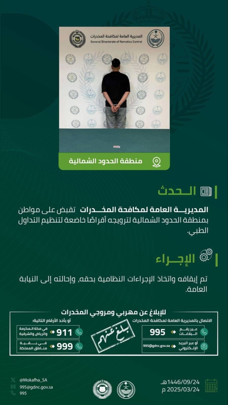 القبض على شخص روّج أقراصًا مخدرة بالشمالية 2 2397251