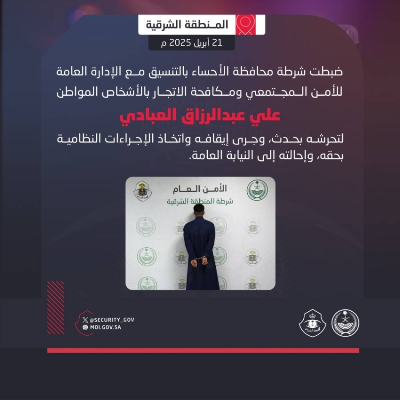 ضبط مواطن تحرّش بحدث في الأحساء 2 2404974