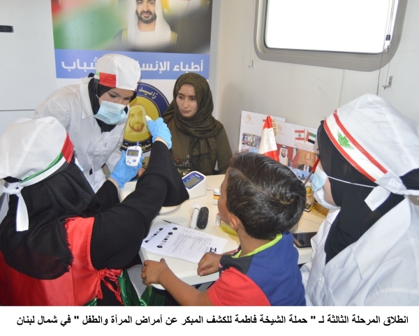 30 طبيباً متطوعاً لعلاج 1500 امرأة وطفل شمال لبنان