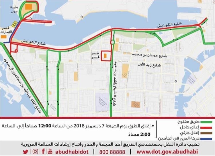 إغلاق مؤقت لطرق مسارات ماراثون أدنوك العالمي في أبوظبي الجمعة