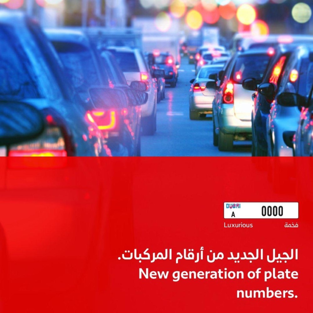 «طرق دبي»: تطبيق الجيل الجديد من أرقام المركبات اختيارياً في يناير 2019