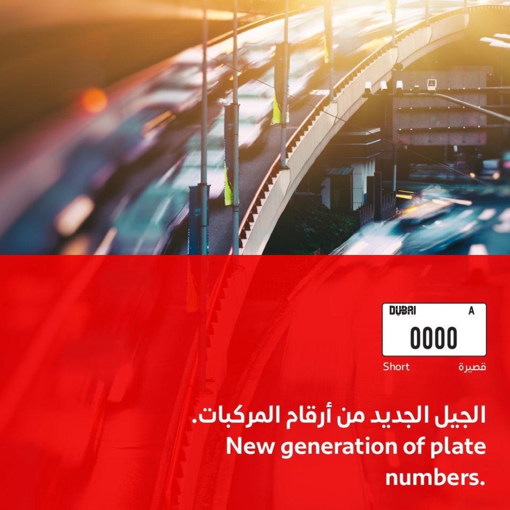 «طرق دبي»: تطبيق الجيل الجديد من أرقام المركبات اختيارياً في يناير 2019