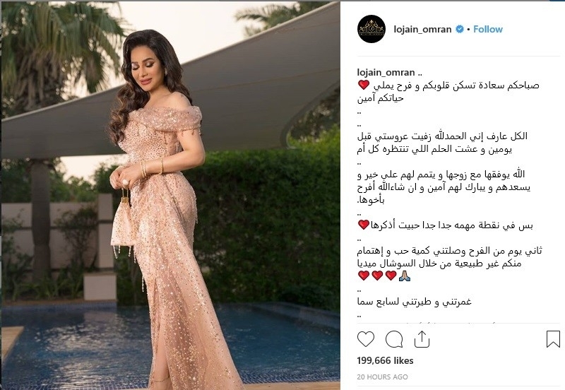لجين عمران توجه رسالة شكر بعد زفاف ابنتها
