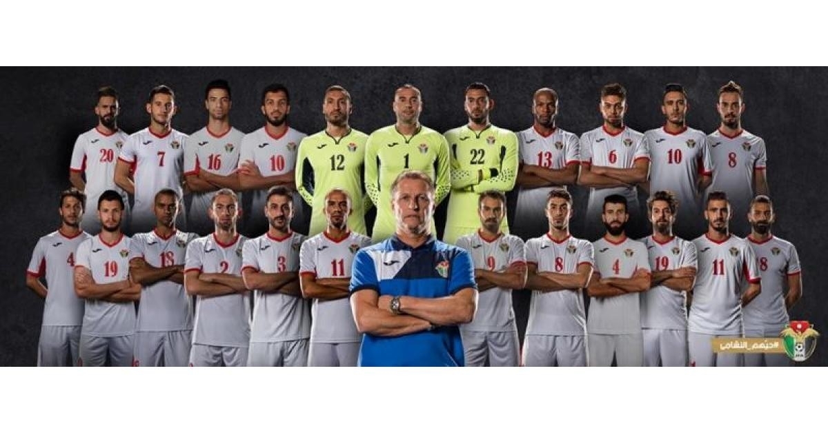 الأردن يعلن تشكيلته الرسمية في كأس آسيا 2019
