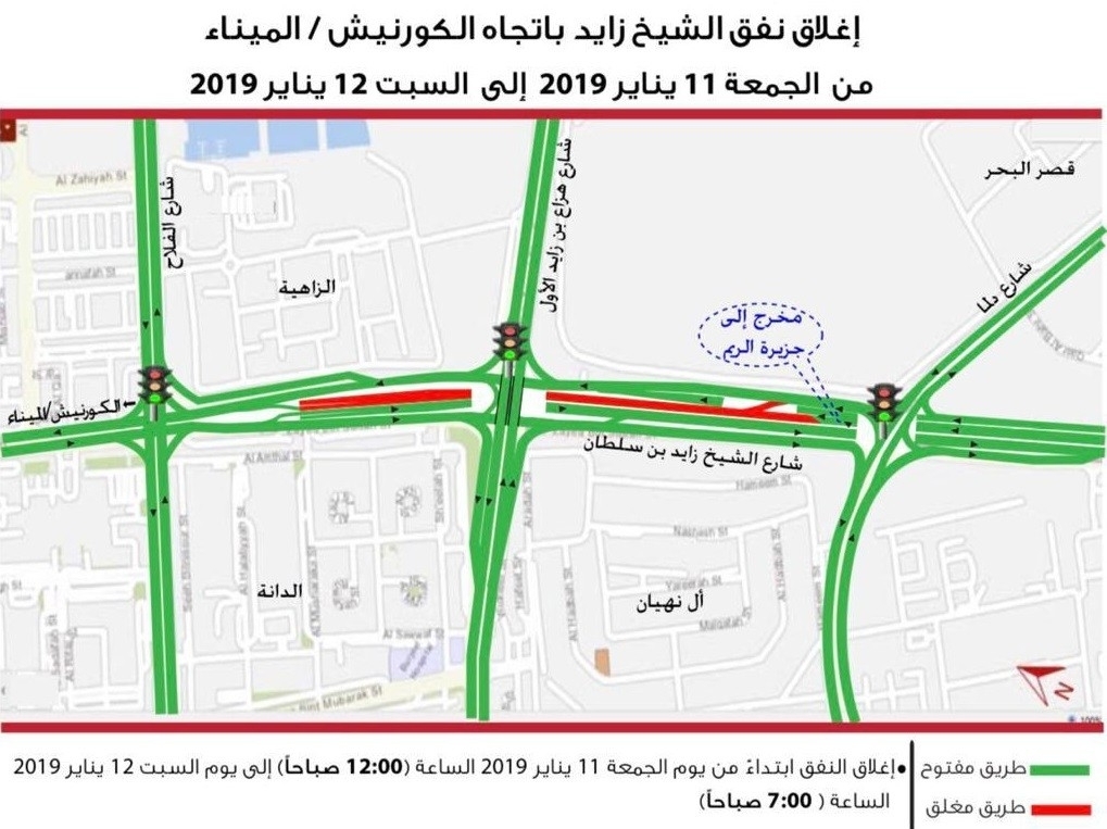إغلاق نفق الشيخ زايد في أبوظبي حتى صباح 12 يناير