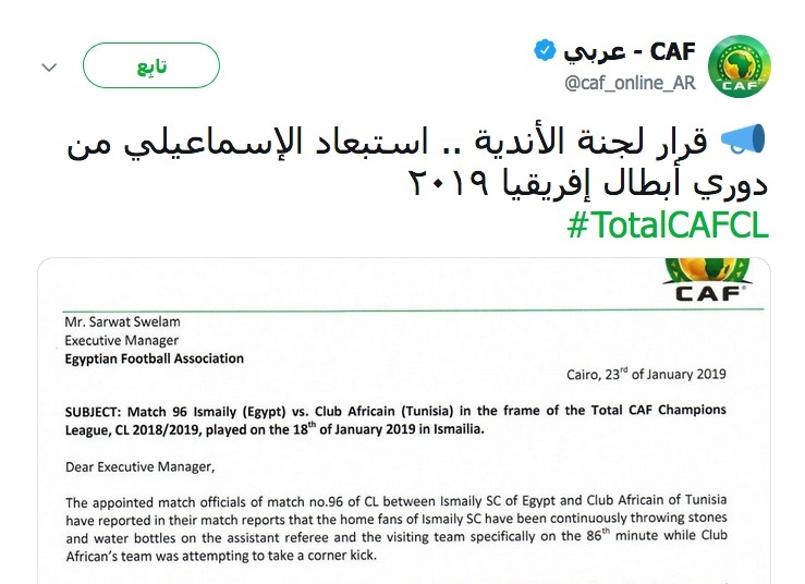استبعاد الإسماعيلي من دوري أبطال أفريقيا 2019