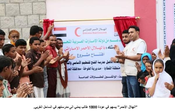 «الهلال» تعيد 1800 طالب إلى الدراسة في اليمن