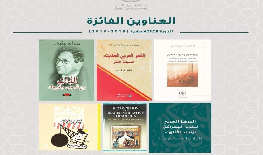 «النشر» للإمارات و«الآداب» للمغرب .. والكويت تتوج بـ «أدب الطفل» في «زايد للكتاب»