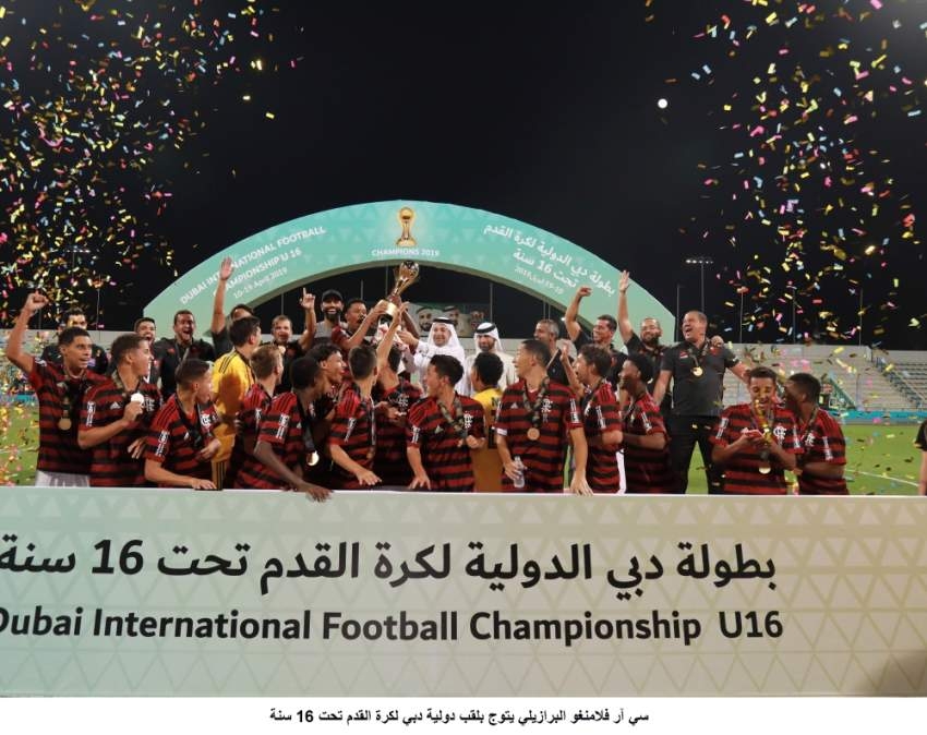 فلامنغو بطل دولية دبي لكرة القدم تحت 16 عاماً
