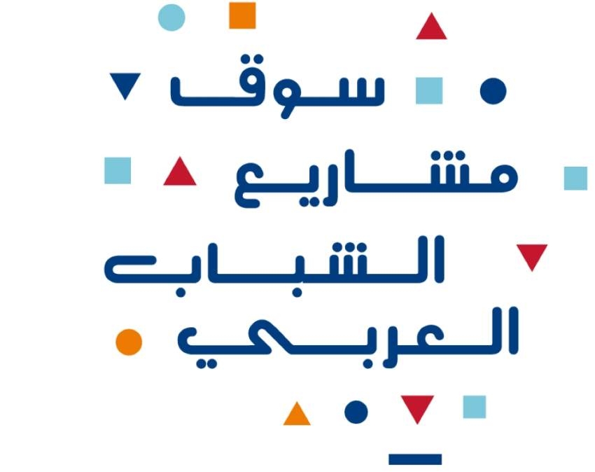 200 شركة ورائد أعمال في «سوق مشاريع الشباب العربي»