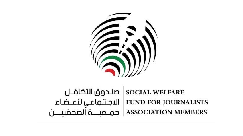 «تكافل الصحفيين» تمنح دفعة قروض جديدة بـ 605 آلاف درهم