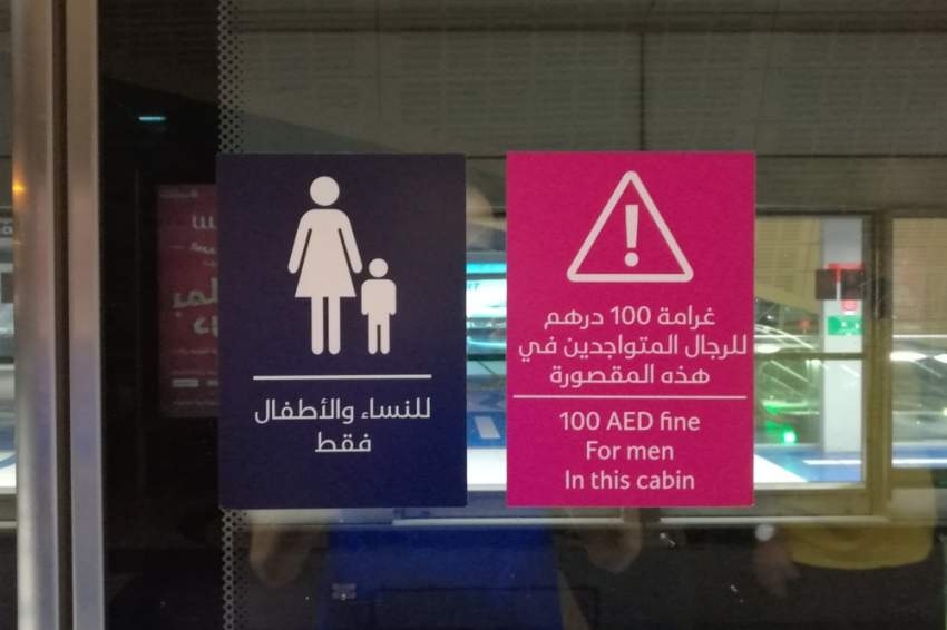 طرق دبي تعلن عن تغيير موقع عربة النساء والأطفال في قطارات المترو