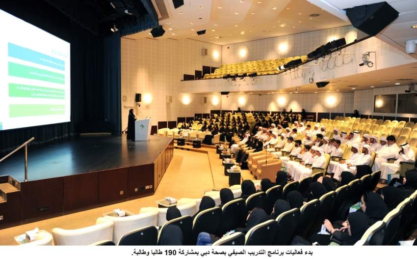 190 طالباً في «التدريب الصيفي» بصحة دبي