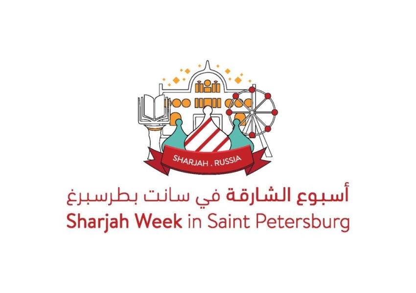 «أسبوع الشارقة» ينقل الثقافة الإماراتية إلى سان بطرسبورغ