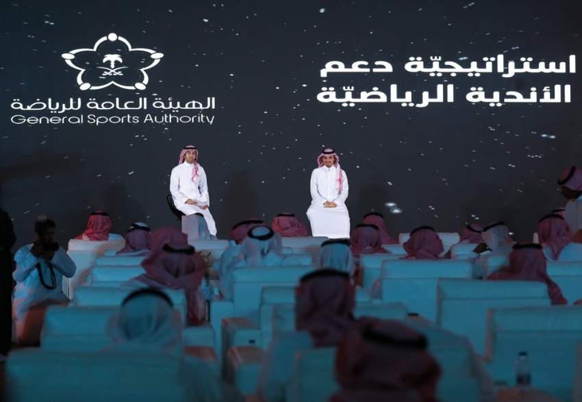 الهيئة العامة للرياضة تعلن استراتيجية دعم الأندية الرياضية بمبلغ 2.5 مليار ريال سعودي
