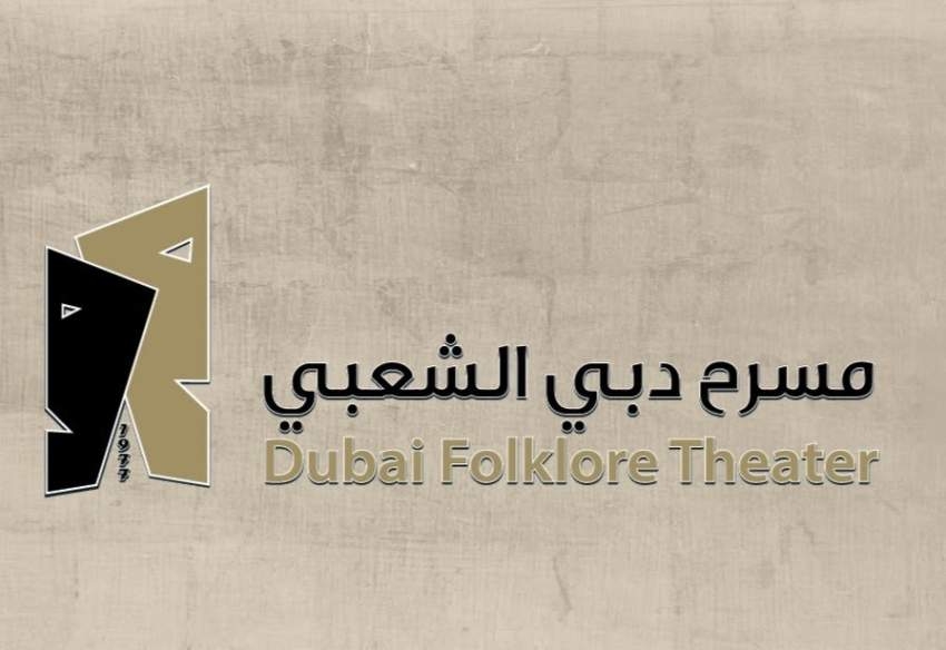 تغيير مسمى المسرح الشعبي إلى «دبي الوطني»
