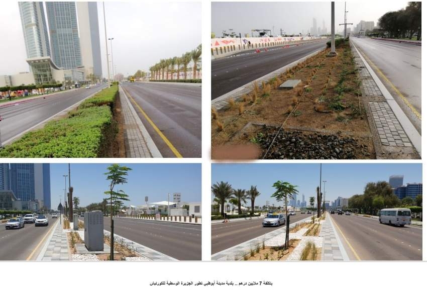 بتكلفة 7 ملايين درهم.. بلدية مدينة أبوظبي تطور الجزيرة الوسطية للكورنيش
