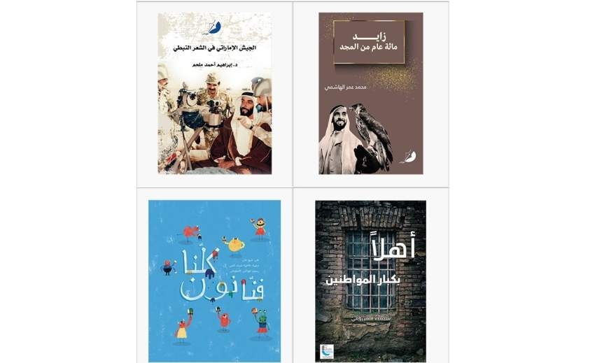«ألف عنوان وعنوان» تثري المكتبة العربية بـ 4 إصدارات جديدة