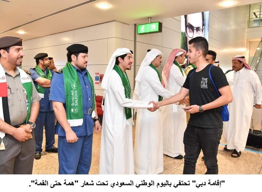 الإمارات تشارك السعوديين احتفالاتهم باليوم الوطني الـ 89