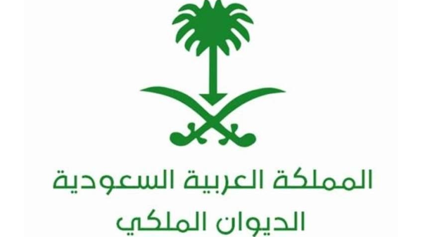 الديوان الملكي السعودي: وفاة والدة الأمير نواف بن مساعد بن عبدالعزيز