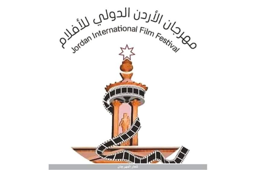 «لست وحيداً» يزيح الستار عن مهرجان الأردن للأفلام