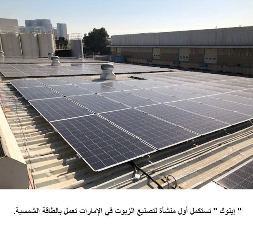 30 مصنعاً في الدولة تعتمد
على الطاقة الشمسية كلياً