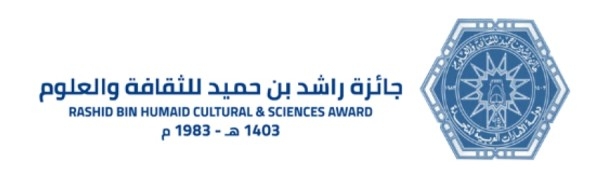 فوز 35 باحثا بـ "راشد بن حميد للثقافة والعلوم"