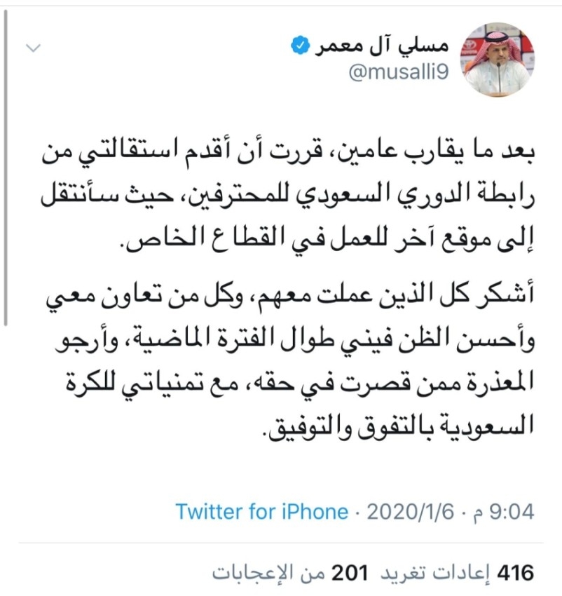 استقالة رئيس رابطة الدوري السعودي للمحترفين