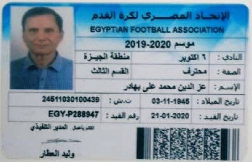 ناد مصري يتعاقد مع لاعب عمره 75 عاماً