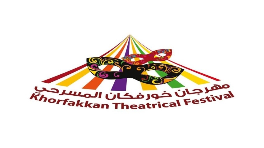 مهرجان خورفكان المسرحي ينطلق الجمعة بـ 16 فعالية فنية وترفيهية في الهواء الطلق