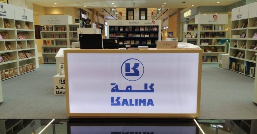 "كلمة" يدعم القراءة بمعرض في أبوظبي مول