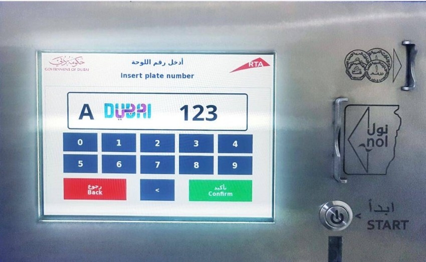 «طرق دبي» تبدأ تطبيق التذكرة الإلكترونية لدفع رسوم المواقف