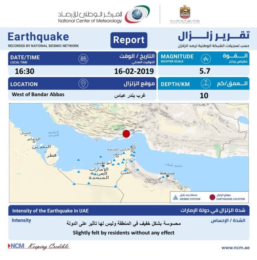 «الوطني للأرصاد»:هزة محسوسة لزلزال إيران وليس لها تأثير