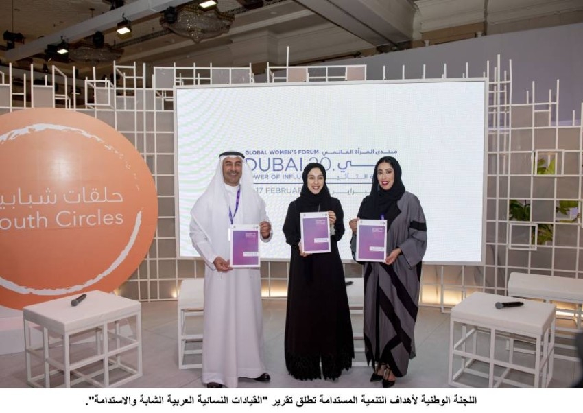 الإعلان عن تقرير "القيادات النسائية العربية الشابة والاستدامة"