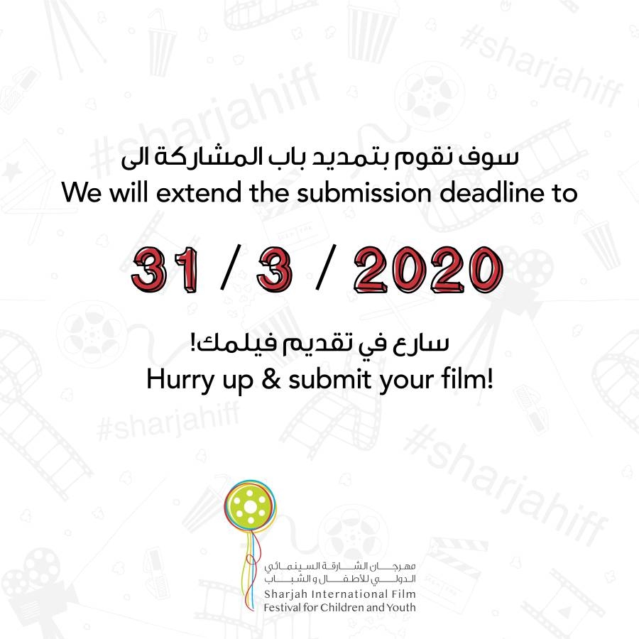 «الشارقة السينمائي للأطفال» يمدد فترة تلقي طلبات المشاركة