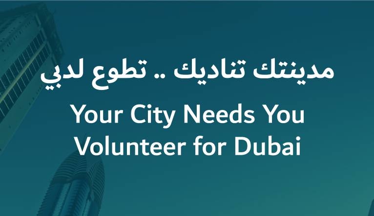 3 فعاليات للتطوع في «مدينتك تناديك»