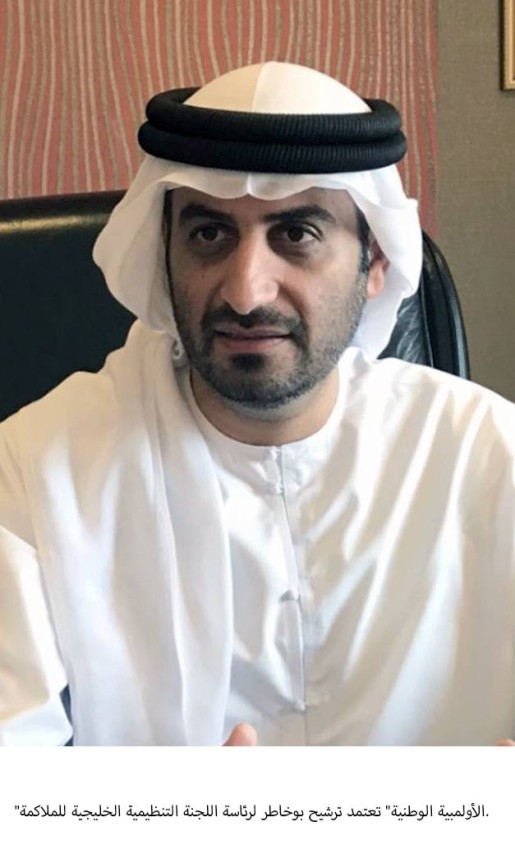 اعتماد ترشيح بوخاطر لرئاسة اللجنة التنظيمية الخليجية للملاكمة