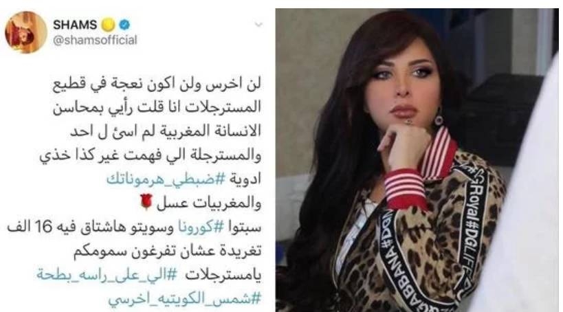 شمس الكويتية تواصل إثارة الجدل بإثارة غضب نساء المغرب