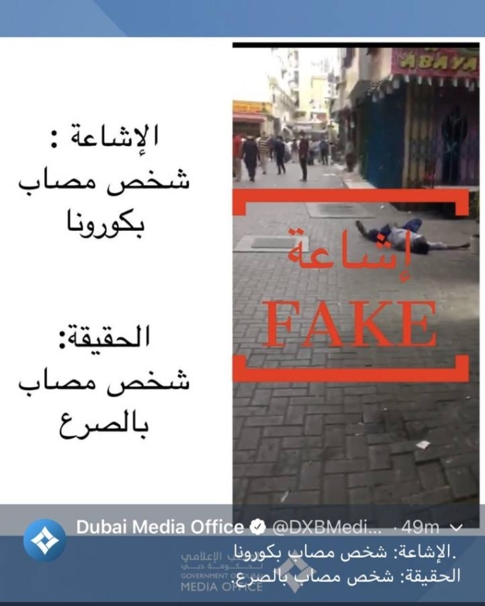 إشاعة .. سقوط شخص على الأرض في دبي بسبب كورونا