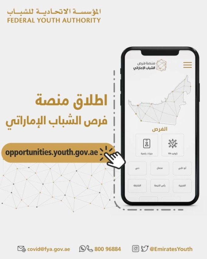 منصة إلكترونية توفر الفرص المتاحة أمام الشباب لخدمة المجتمع