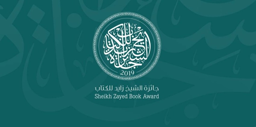 «الشيخ زايد للكتاب» تعلن أسماء الفائزين بدورتها الـ14.. وسلمى الجيوسي شخصية العام