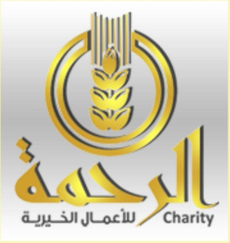 الرحمة للأعمال الخيرية تطلق حملتها السنوية لشهر رمضان