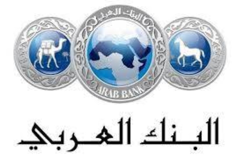 أرباح البنك العربي تتراجع إلى 172 مليون دولار بالربع الأول من 2020