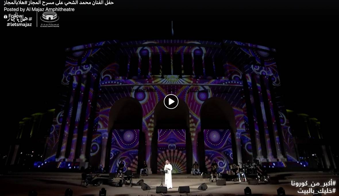 بالفيديو.. الشحي يطرب جمهور الشرفات والنوافذ في أولى أمسيات "هلا بالمجاز" الافتراضية