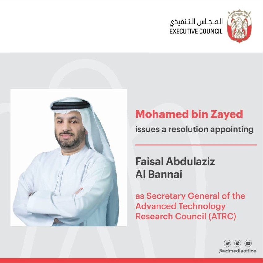 تعيين فيصل عبدالعزيز البناي أميناً عاماً لمجلس أبحاث التكنولوجيا المتطورة