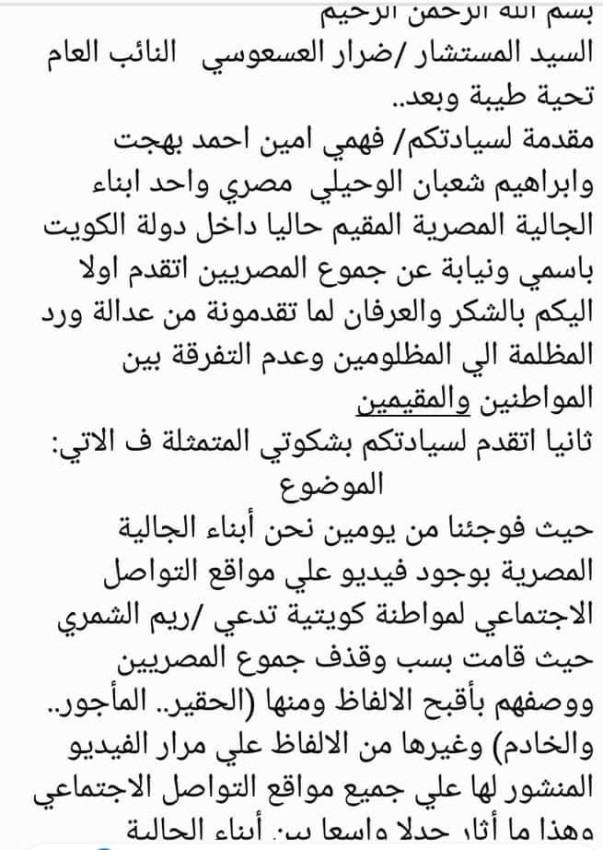 على خلفية تصريحات ريم الشمري.. محامون مصريون يتقدمون ببلاغات للنائب العام الكويتي