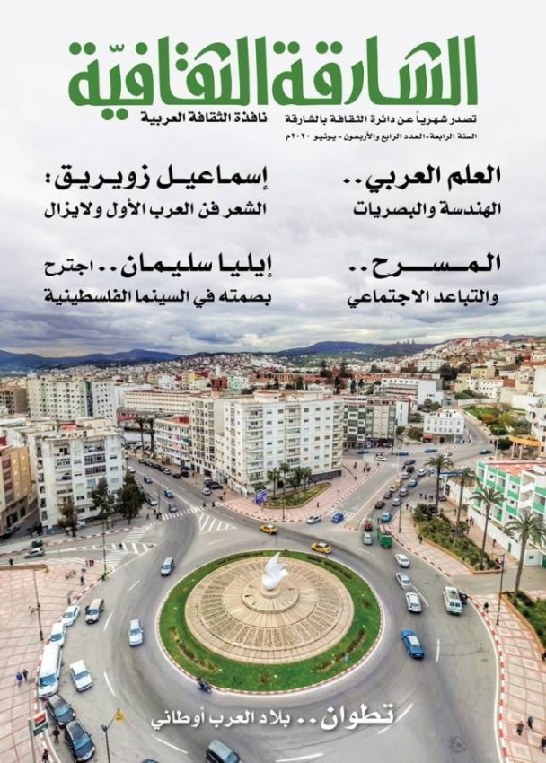 الهندسة والبصريات عند العرب في «الشارقة الثقافية»