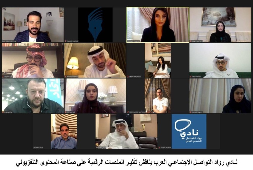 نادي رواد التواصل الاجتماعي العرب يناقش تأثير المنصات الرقمية على صناعة المحتوى التلفزيوني