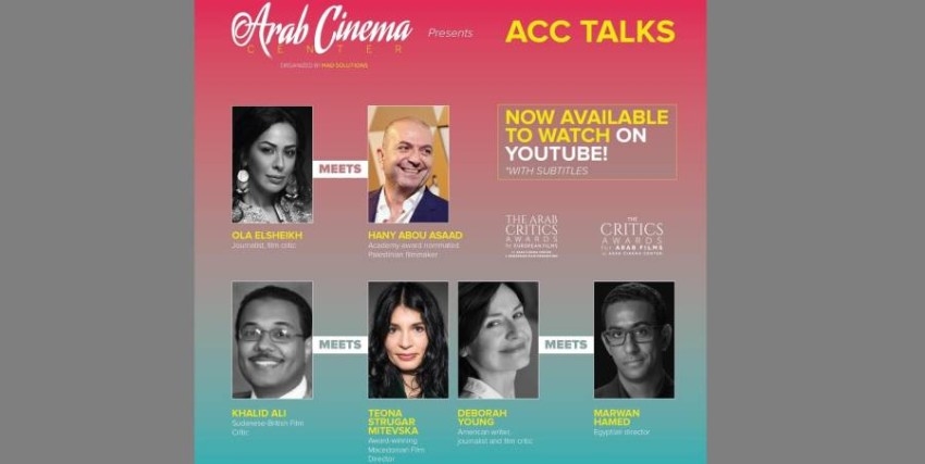 مركز السينما العربية يطلق لقاءات مترجمة على يوتيوب